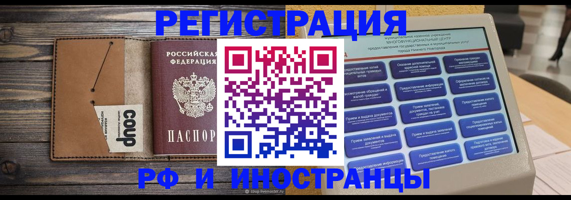 временная регистрация адрес в Учалы