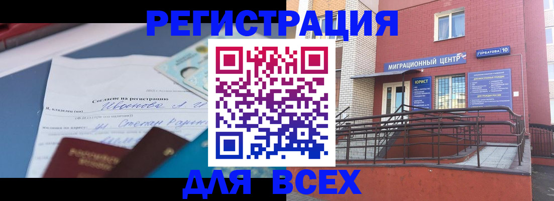 прописка законно в Учалы