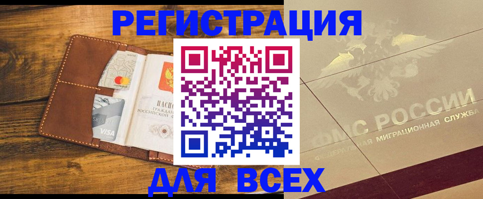 купить прописку в Учалы