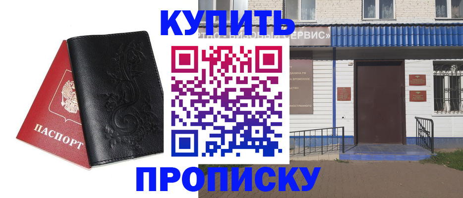 прописка для работы в Учалы